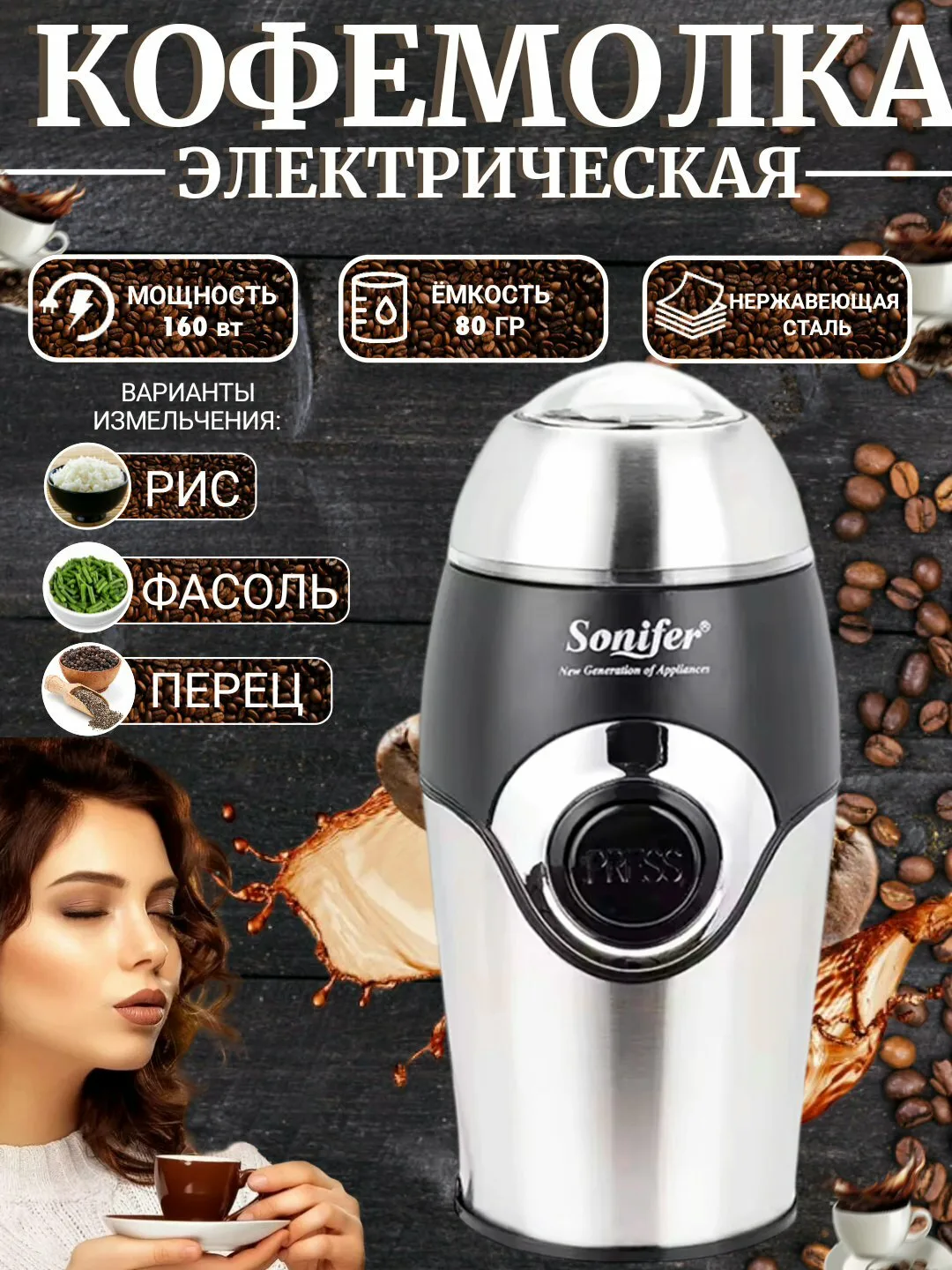 Kofe maydalagich Sonifer SF-3507, 280 Вт, 50 г, 3 степени помола, регулировка, импульсный режим