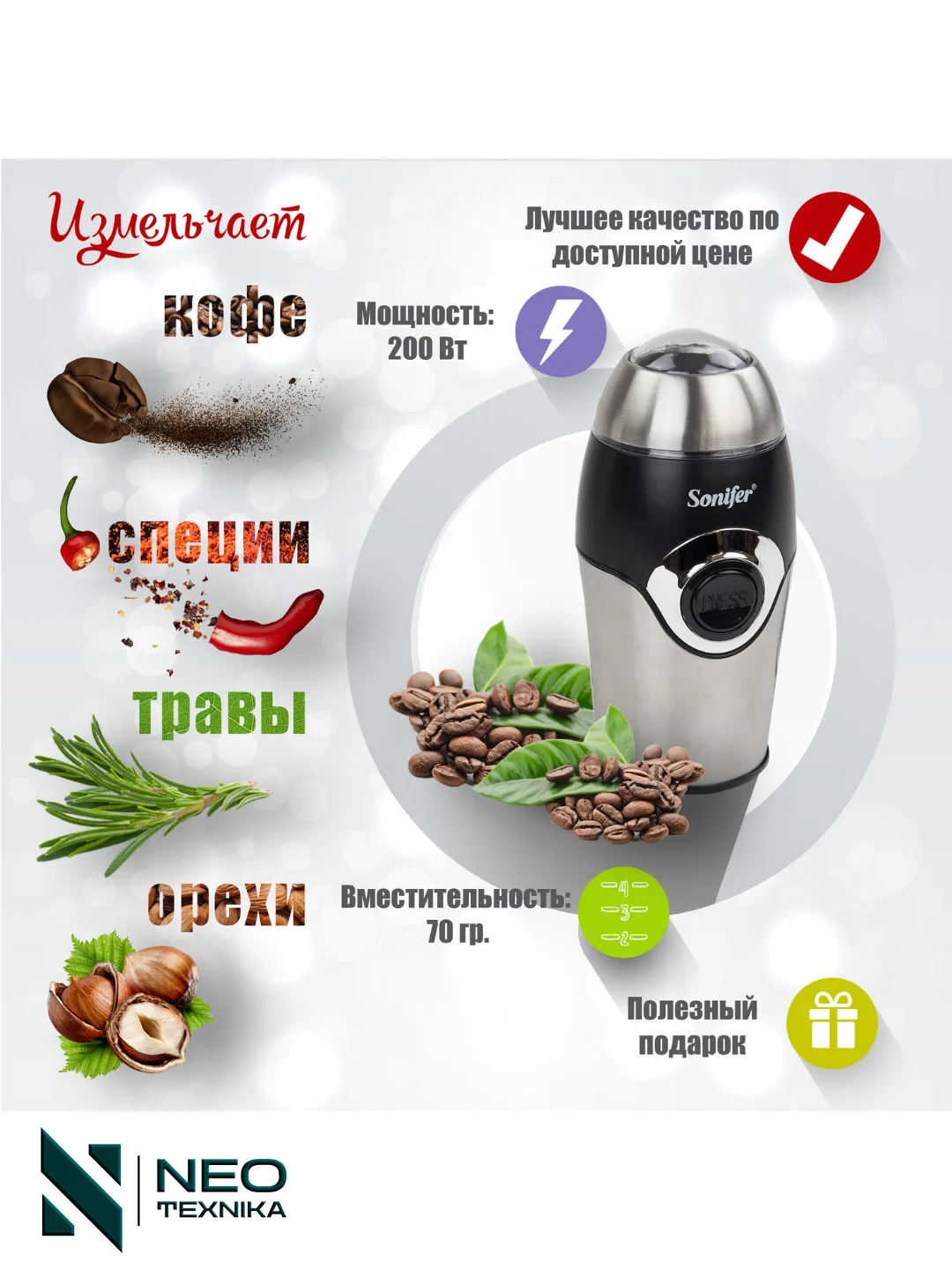 Kofe maydalagich Sonifer SF-3507, 280 Вт, 50 г, 3 степени помола, регулировка, импульсный режим