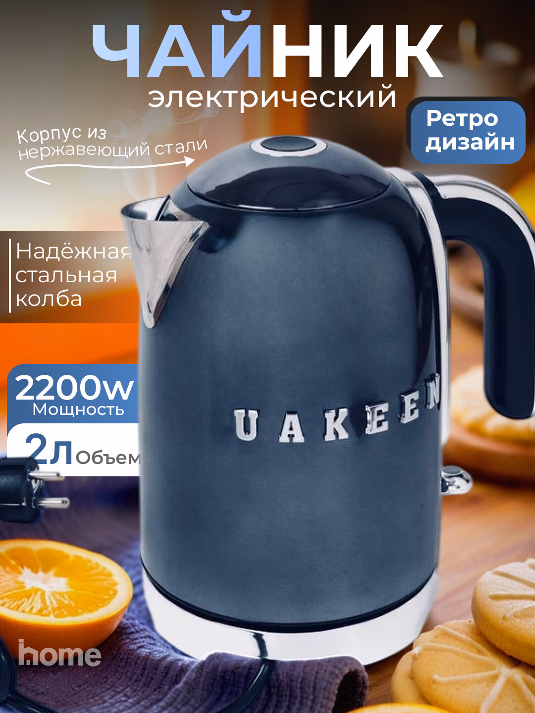 Elektr choynak Uakeen 2200W (To'q ko'k) - 4