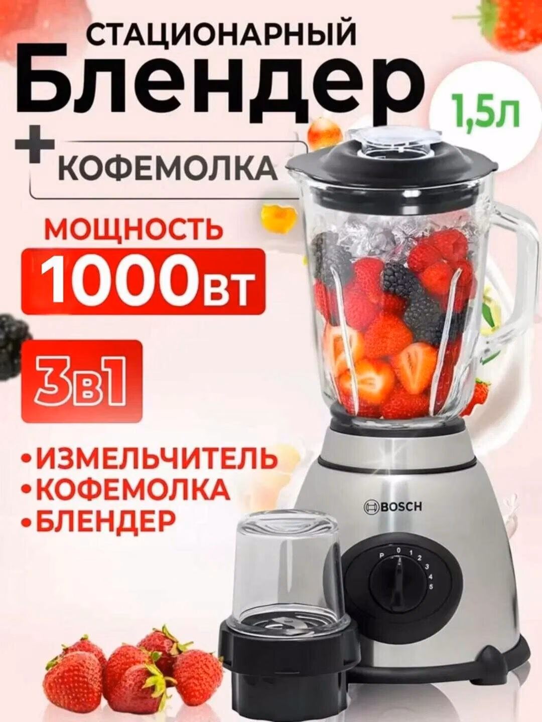 Blender va Kofe maydalagich "BOSCH", высокоскоростной, 5 режимов скоростей