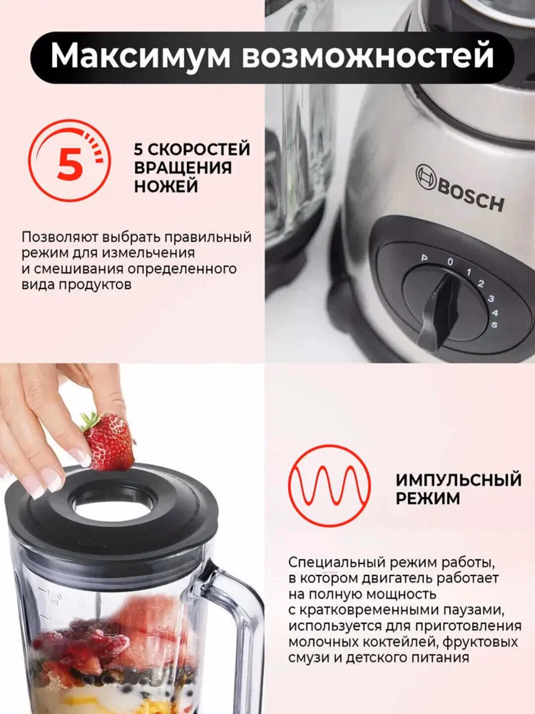 Blender va Kofe maydalagich "BOSCH", высокоскоростной, 5 режимов скоростей - 6