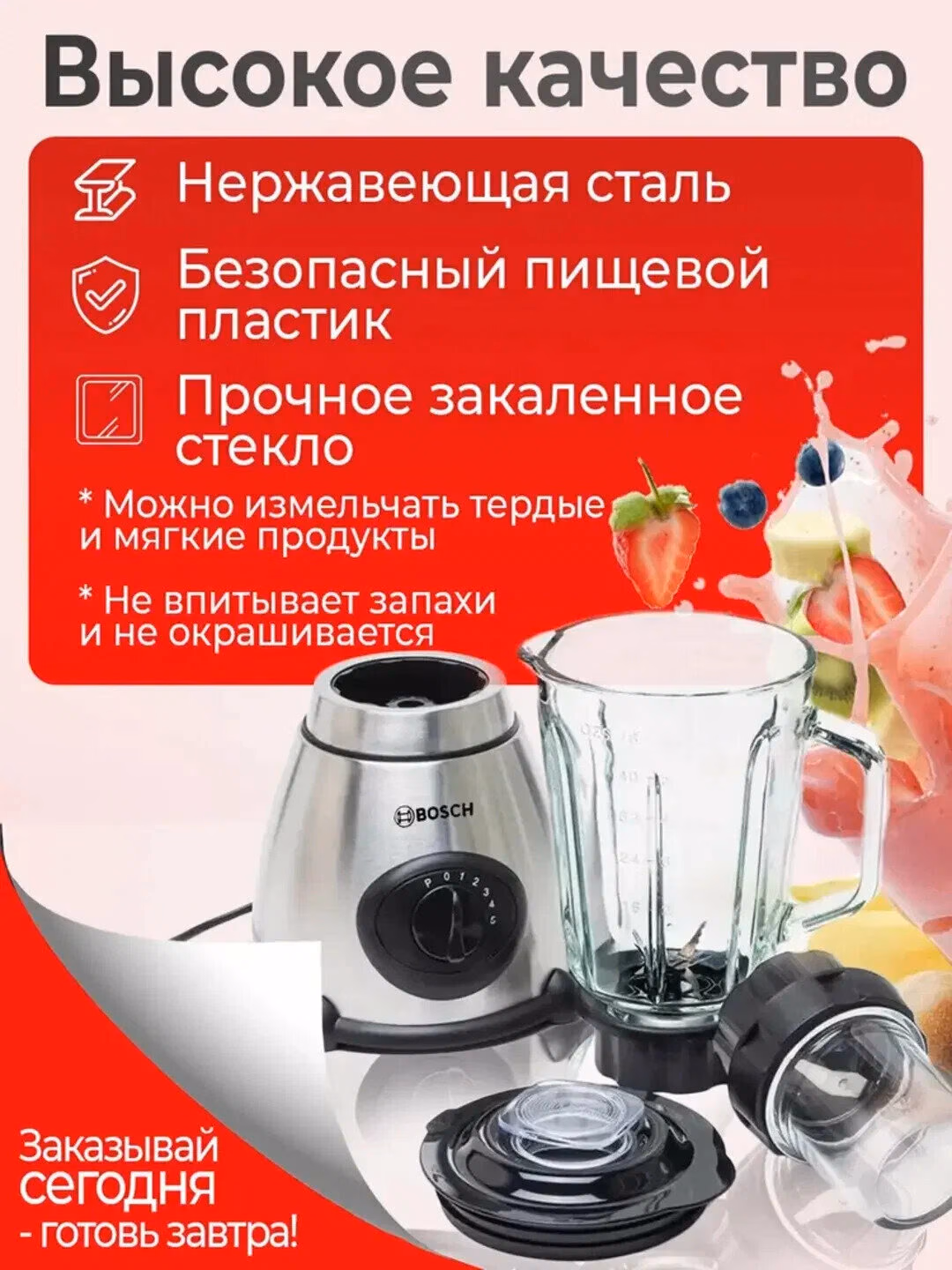 Blender va Kofe maydalagich "BOSCH", высокоскоростной, 5 режимов скоростей - 7