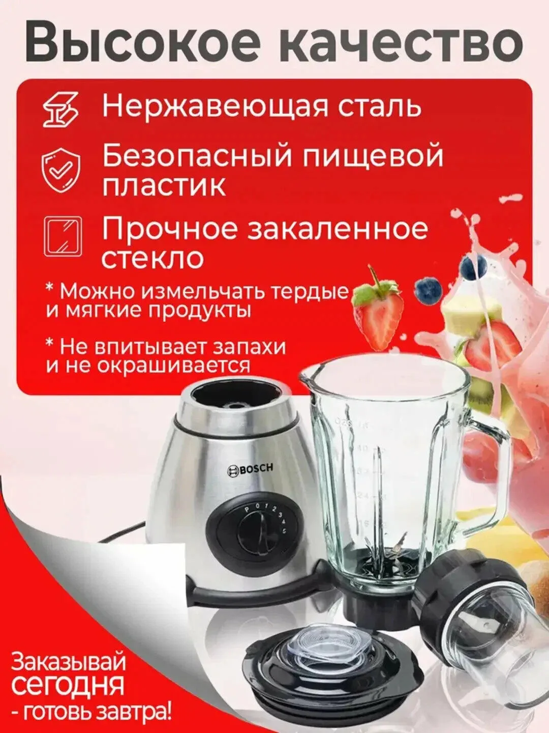 Blender va Kofe maydalagich "BOSCH", высокоскоростной, 5 режимов скоростей
