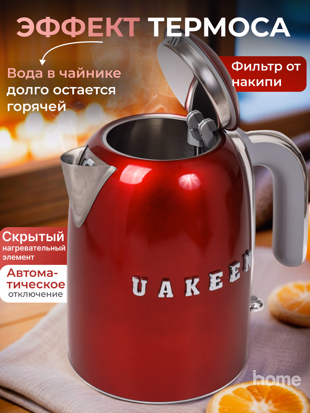 Elektr choynak Uakeen 2200W (Qizil) - 2