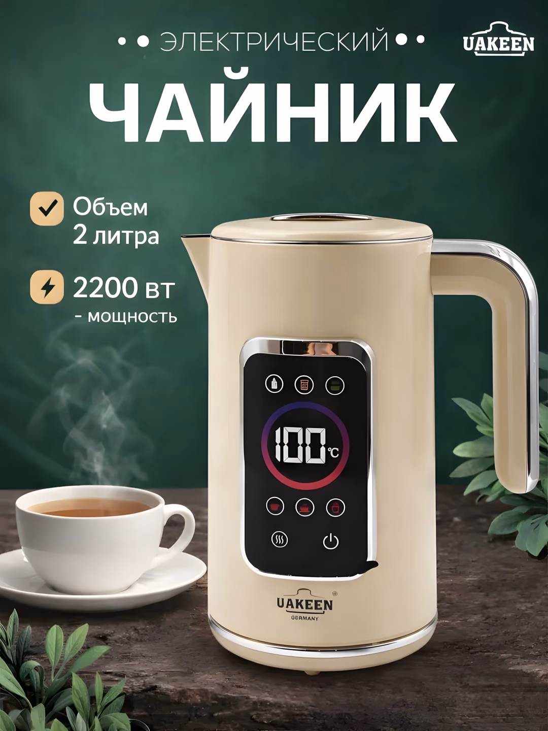 Elektr choynak Uakeen (Bej, Displeyli), harorat nazorati