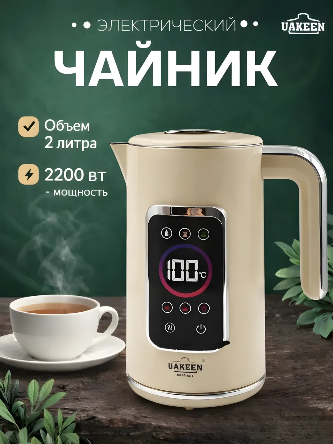 Elektr choynak Uakeen (Bej, Displeyli), harorat nazorati