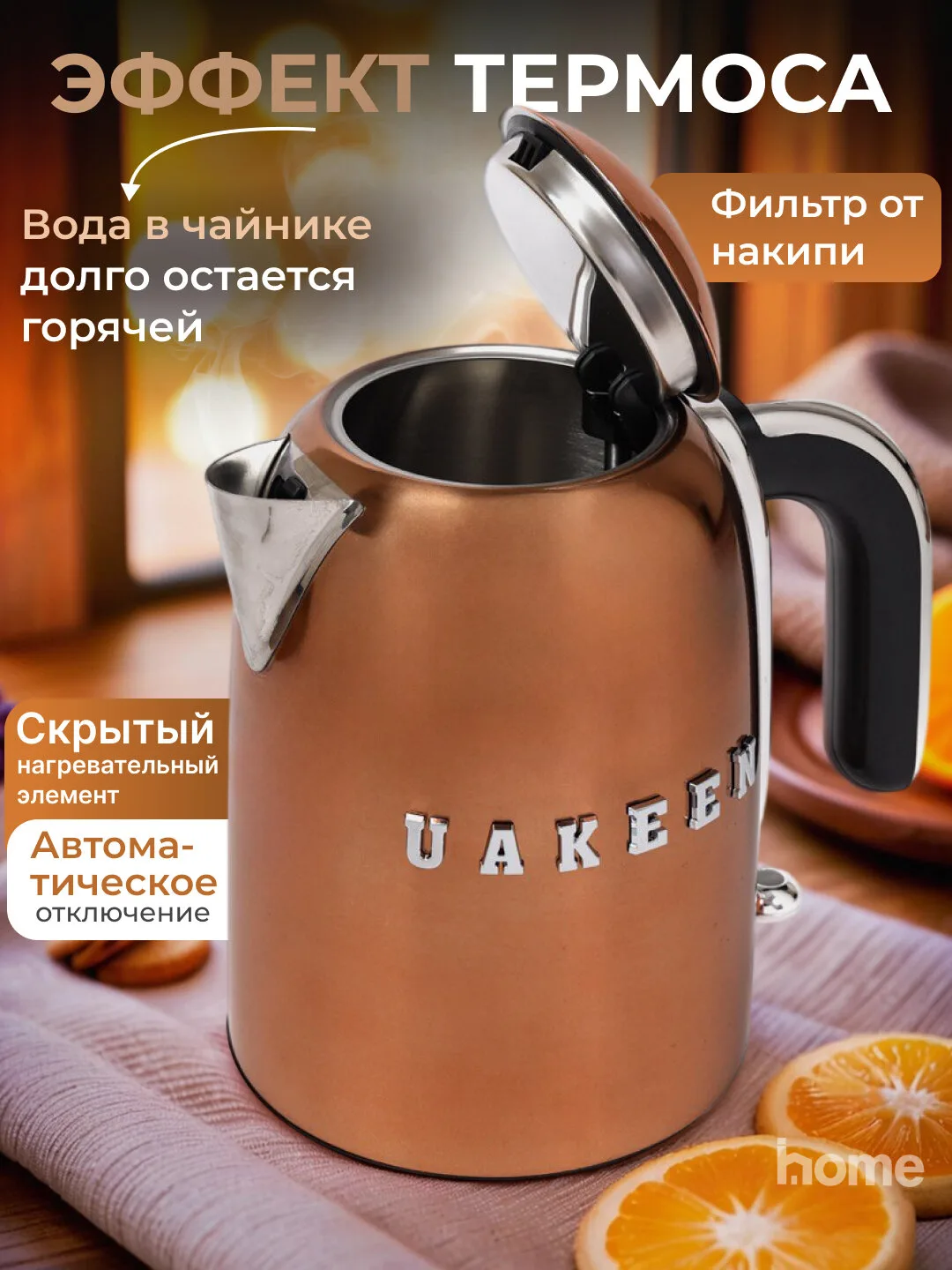 Elektr choynak Uakeen 2200W (Bronza)
