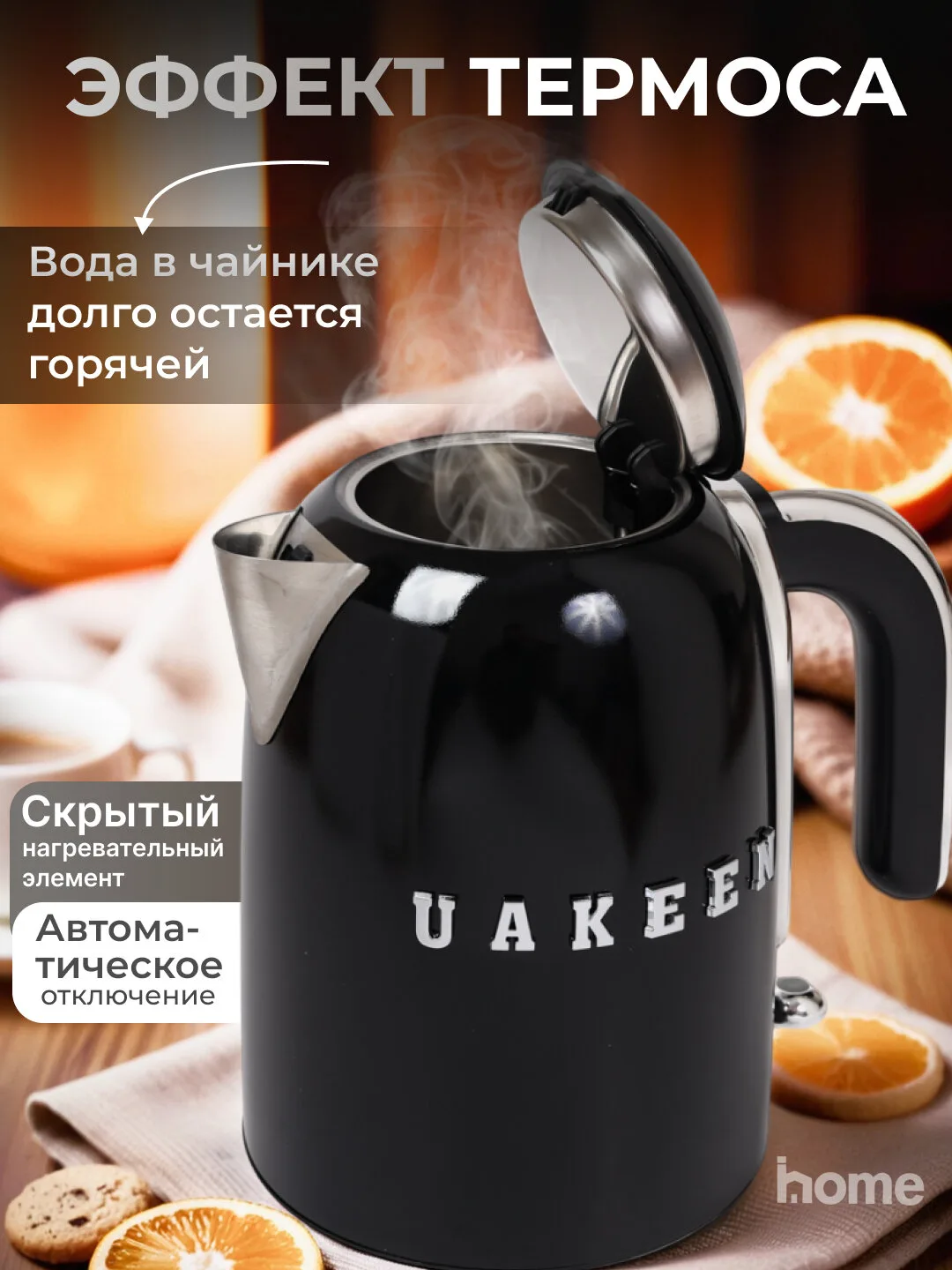 Elektr choynak Uakeen 2200W (Qora)