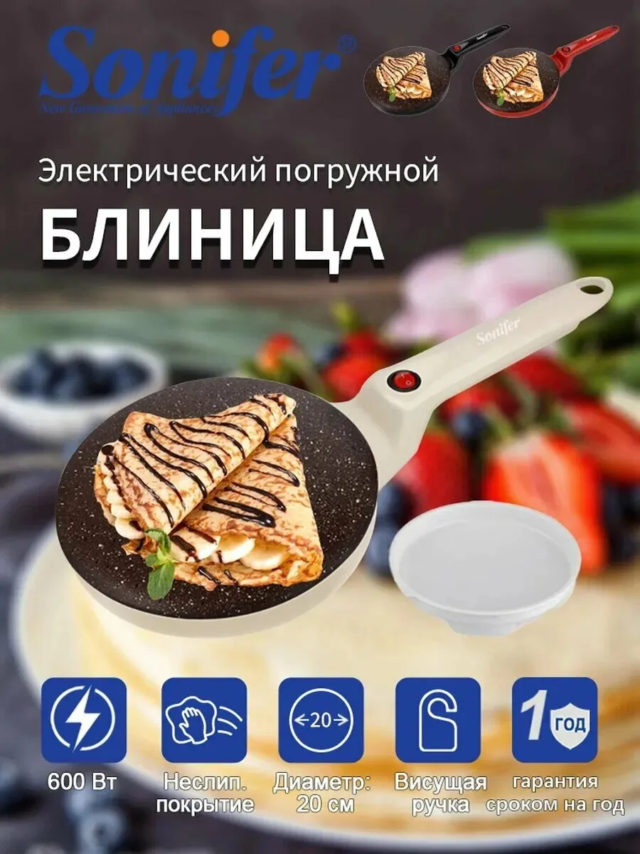 Quymaq pishirgich Sonifer , электрическая, 600Вт, диаметр блинов 19,5см, черная