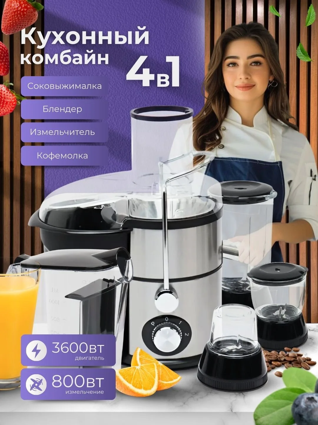 Kombayn 4 tasi 1 da 4в1, с Блендер, Maydalagich, Kofe maydalagich, 2 скорости, импульсная функция, 1000Вт