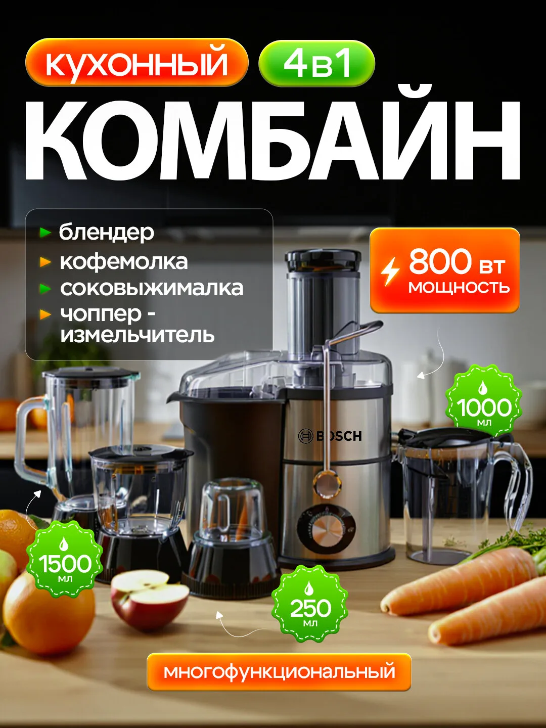 Kombayn 4 tasi 1 da 4в1, с Блендер, Maydalagich, Kofe maydalagich, 2 скорости, импульсная функция, 1000Вт