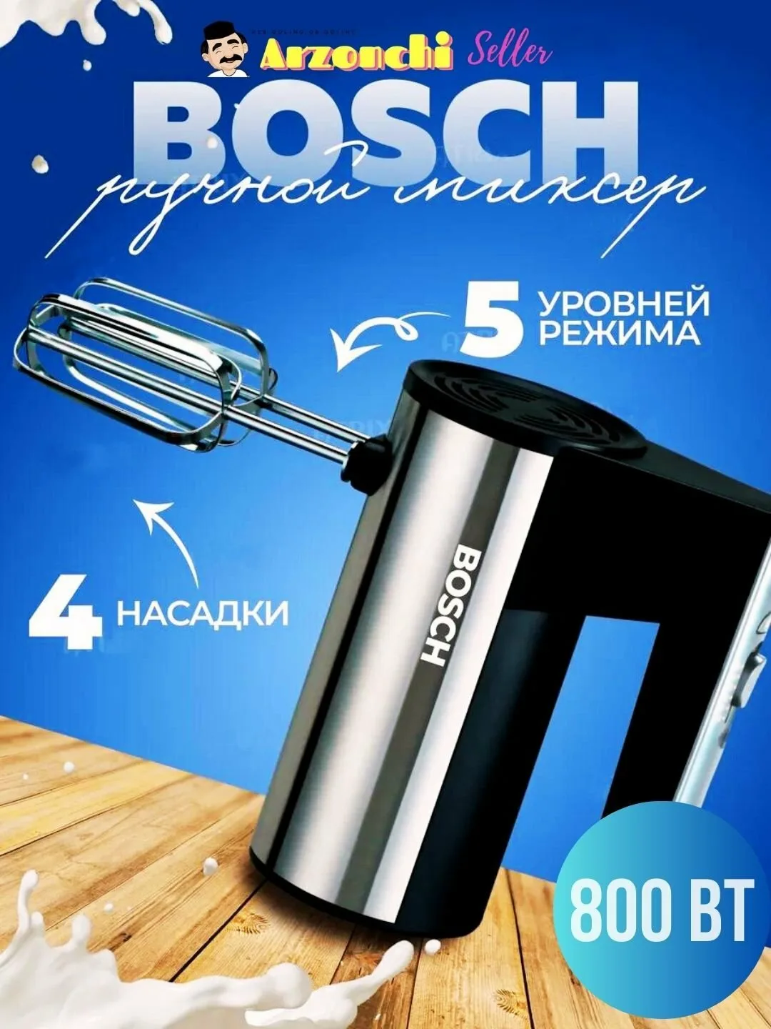 Mikser BOSCH BS, ручной, 5 скоростных режимов, мощность 1200Вт