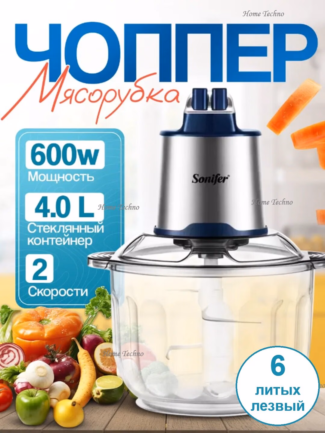 Maydalagich Sonifer SF-8123, мощность 600Вт, стеклянная чаша 4л чоппер