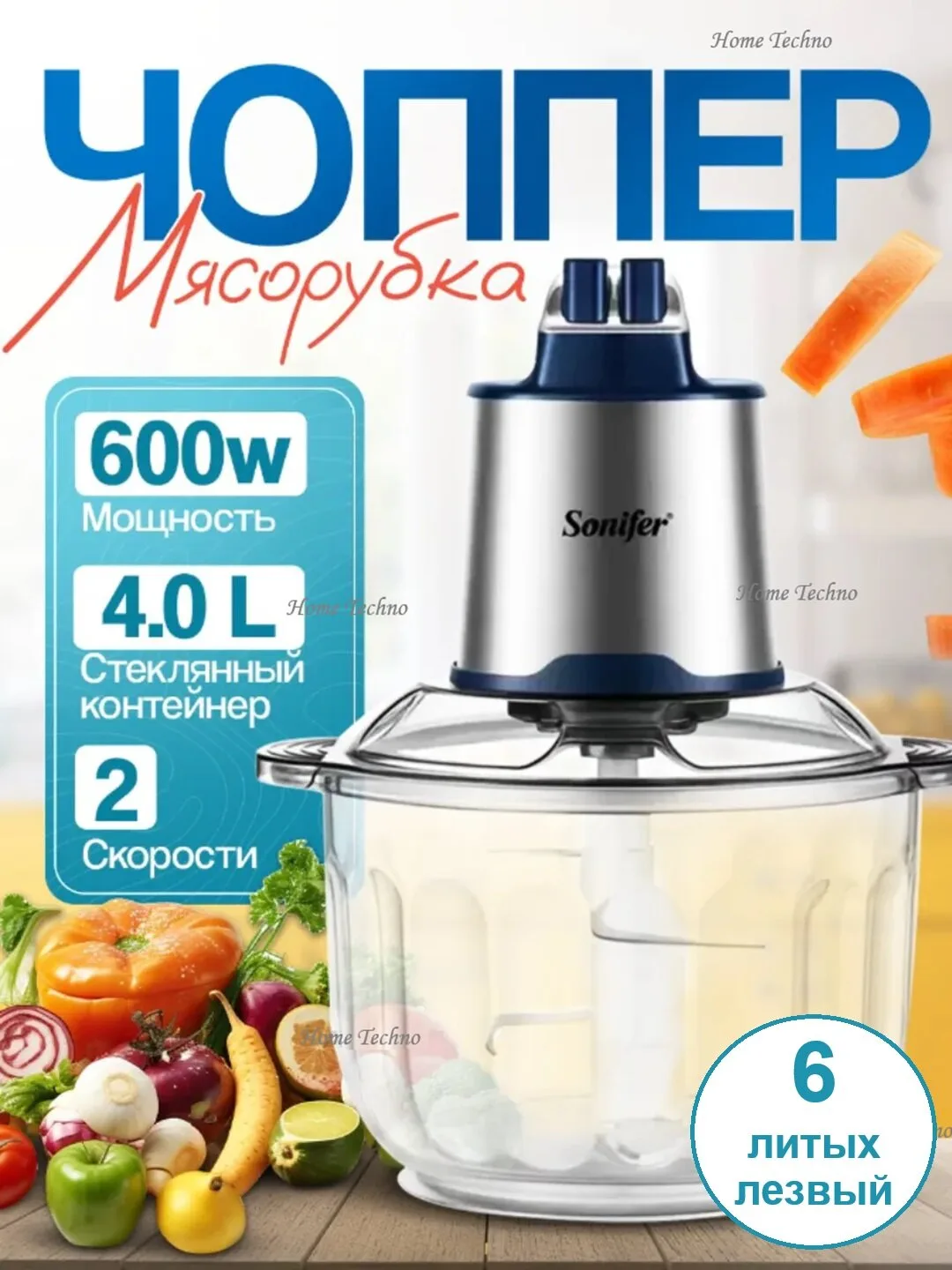 Maydalagich Sonifer SF-8123, мощность 600Вт, стеклянная чаша 4л чоппер