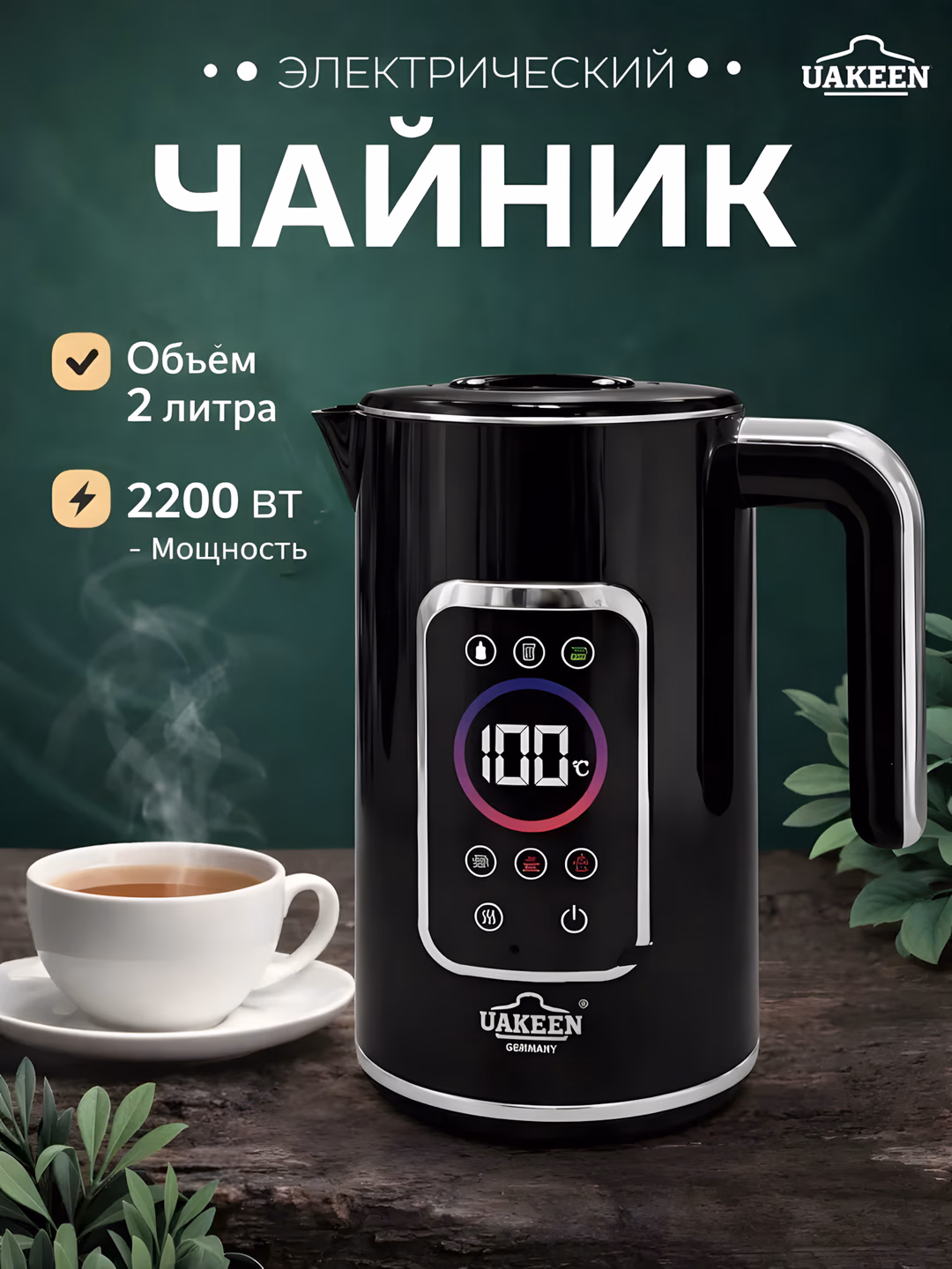 Elektr choynak Uakeen (Qora, Displeyli), harorat nazorati