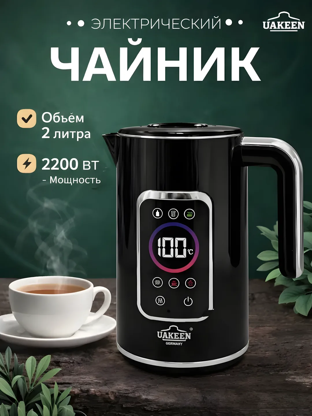 Elektr choynak Uakeen (Qora, Displeyli), harorat nazorati