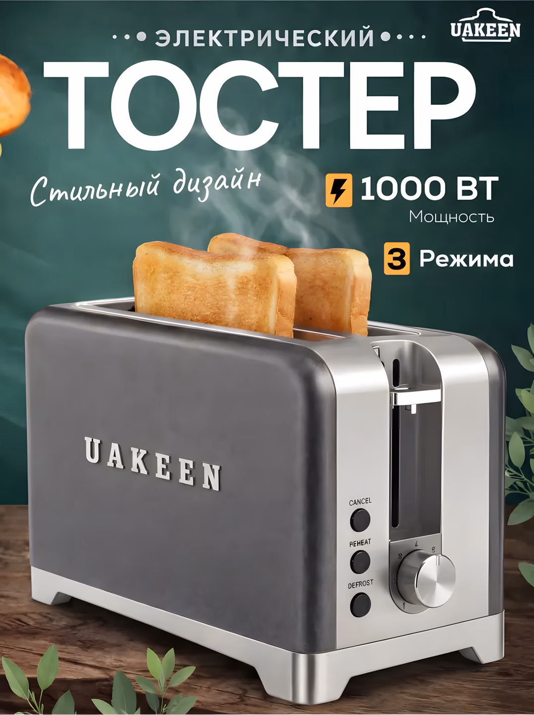 Toster Uakeen (To'q ko'k), non va buterbrod uchun, 1000W