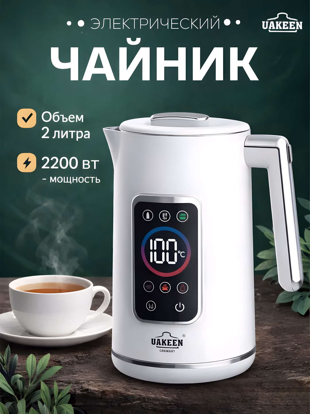 Elektr choynak Uakeen (Oq, Displeyli), harorat nazorati