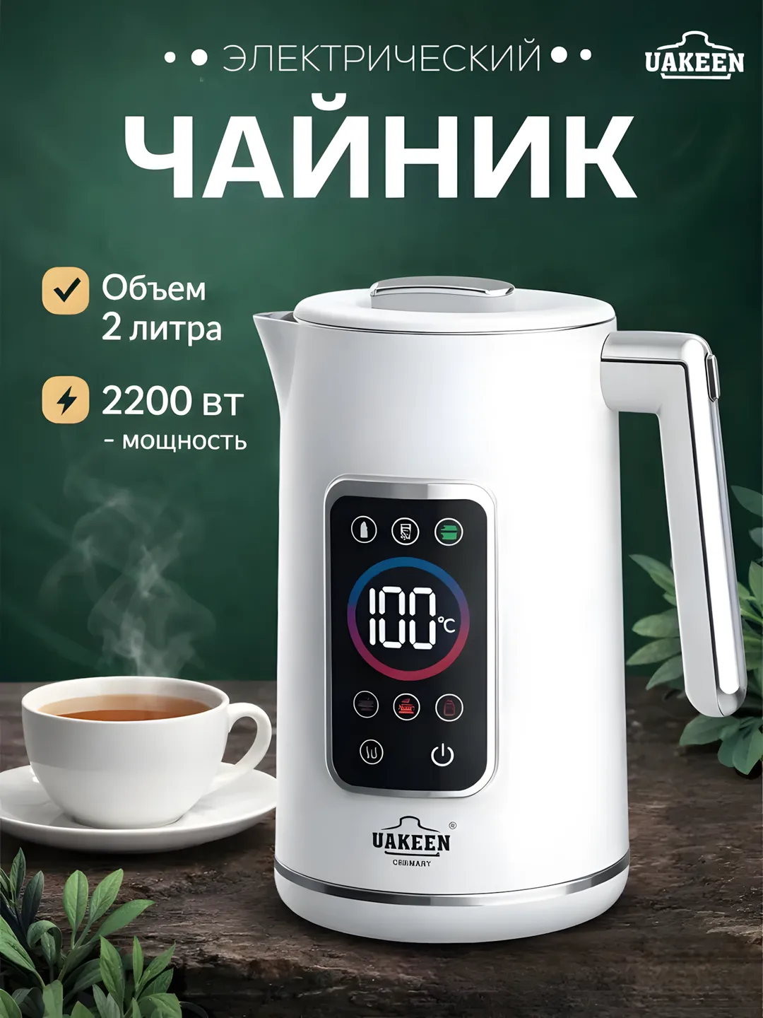 Elektr choynak Uakeen (Oq, Displeyli), harorat nazorati