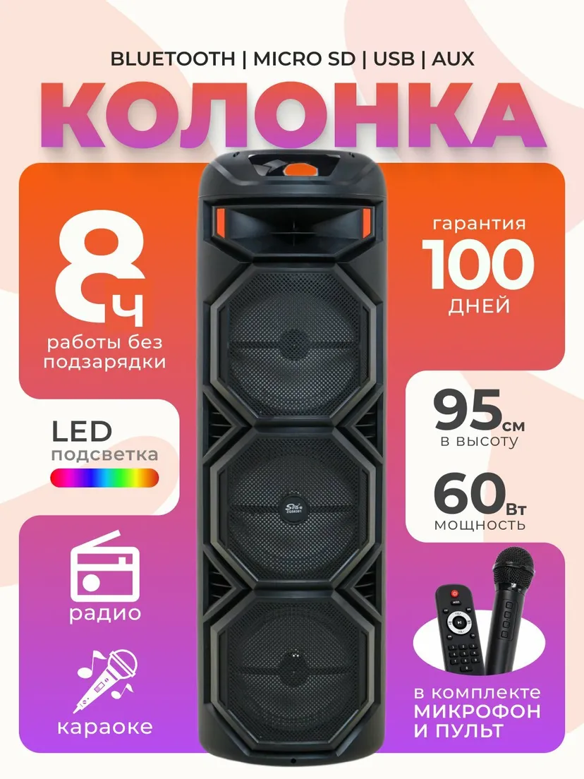 Портативная беспроводная колонка Sing-e караоке, RGB, Bluetooth ZQS-8301/8302