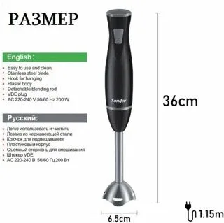 Qo'l blenderi Sonifer SF-8055, мощность 200Вт, металлический погружной блок