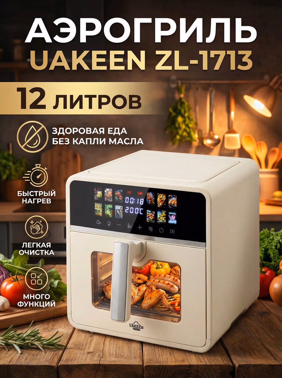 Aerogril Uakeen ZL-1713, 12L