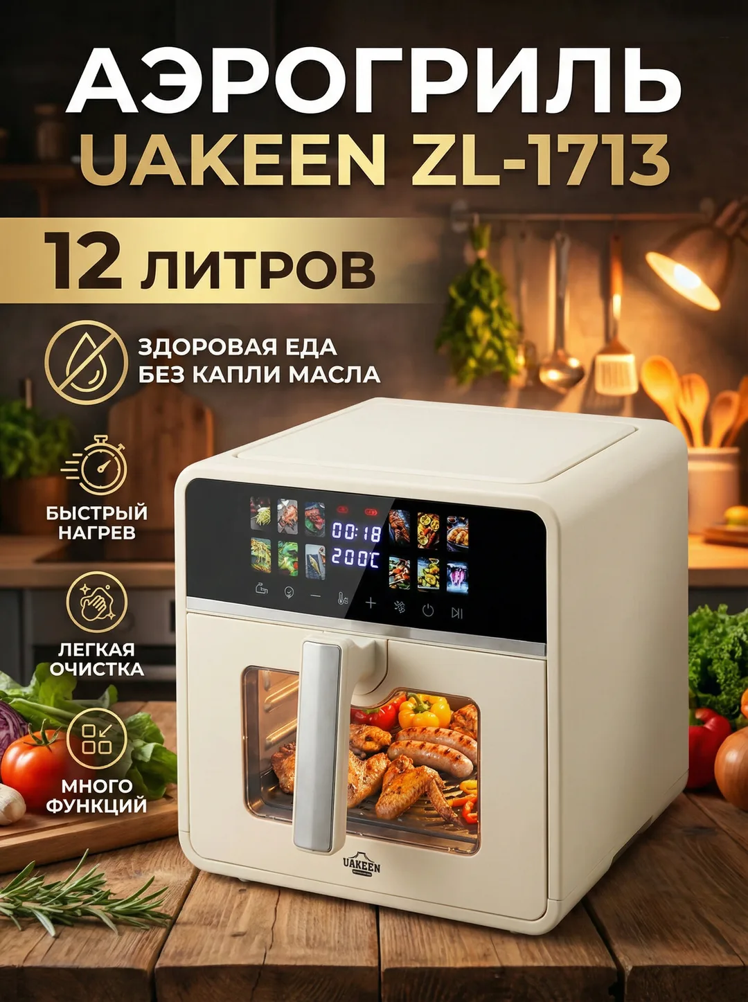 Aerogril Uakeen ZL-1713, 12L