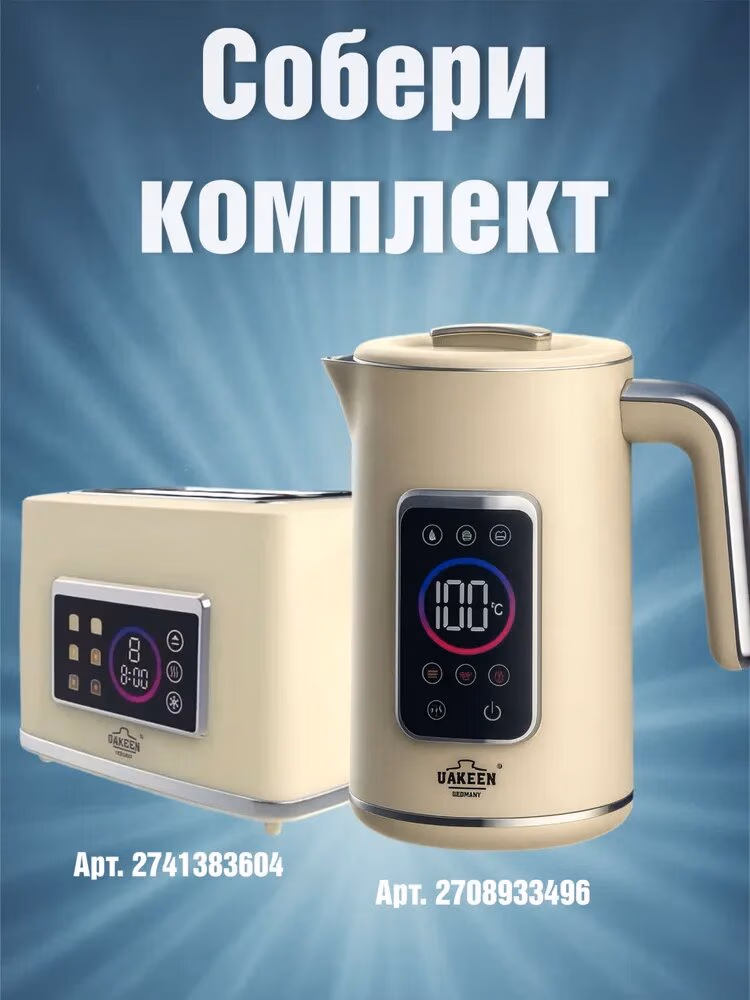 Toster Uakeen (Bej, Displeyli), non va buterbrod uchun, 1000W - 2
