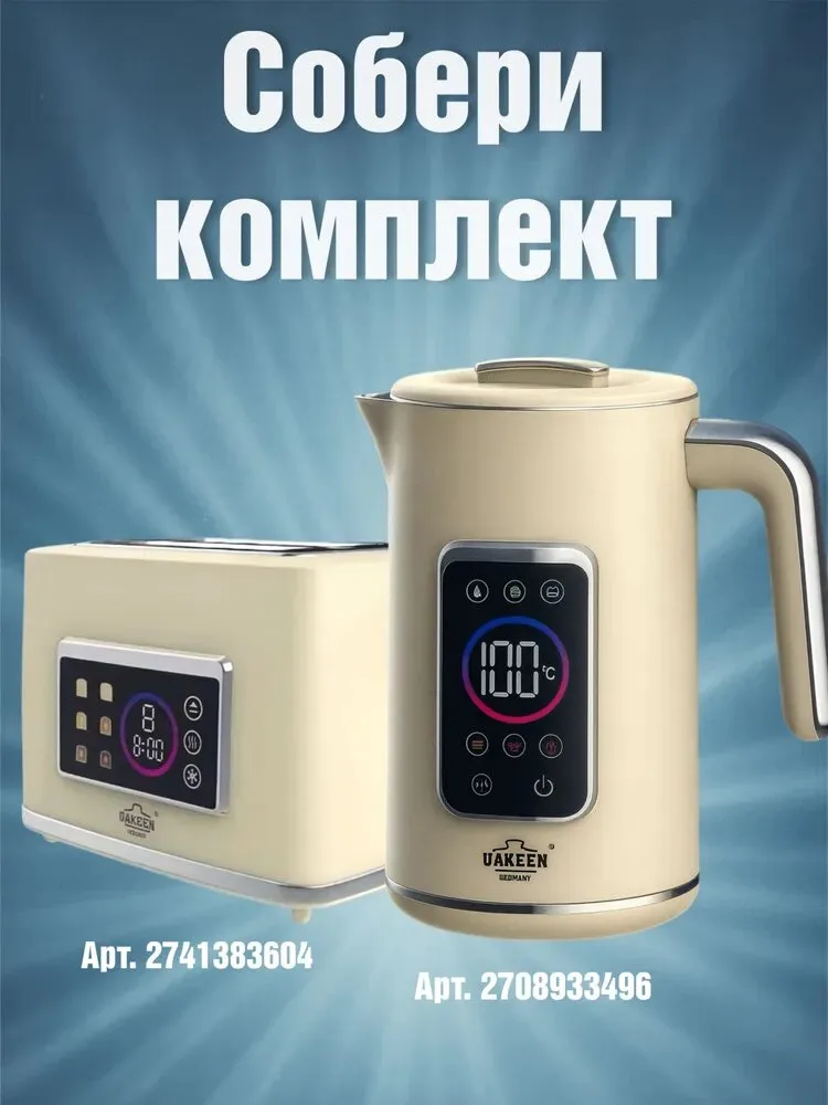 Toster Uakeen (Bej, Displeyli), non va buterbrod uchun, 1000W