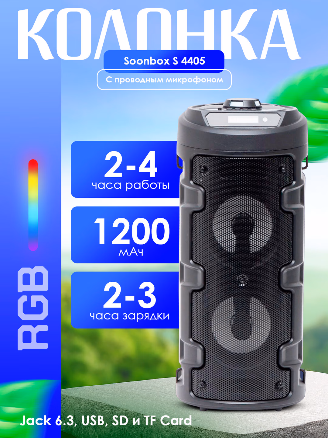 Karaoke kalonka Soonbox S 4405 с Bluetooth, микрофоном, мощным звуком, портативная для вечеринок