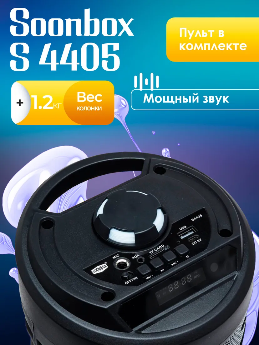Портативная беспроводная Bluetooth колонка Sing-e SOONBOX, Черный