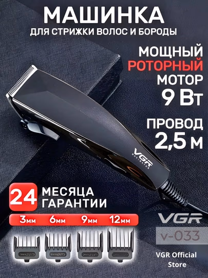 VGR V-123 Professional soch mashinkasi, tarmoqdan ishlaydi, zanglamas po'lat pichoqli - 2