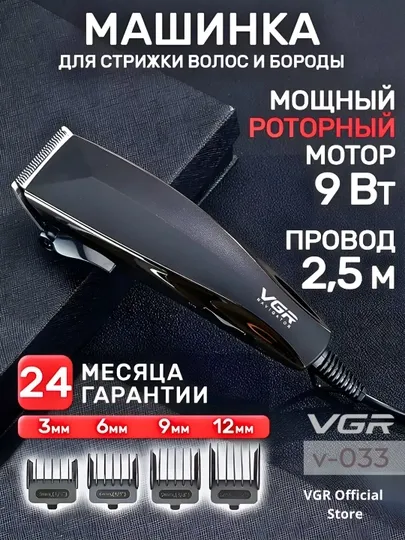 VGR V-123 Professional soch mashinkasi, tarmoqdan ishlaydi, zanglamas po'lat pichoqli