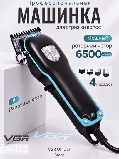 VGR V-123 Professional soch mashinkasi, tarmoqdan ishlaydi, zanglamas po'lat pichoqli - 3