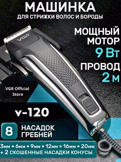 VGR V-123 Professional soch mashinkasi, tarmoqdan ishlaydi, zanglamas po'lat pichoqli - 4