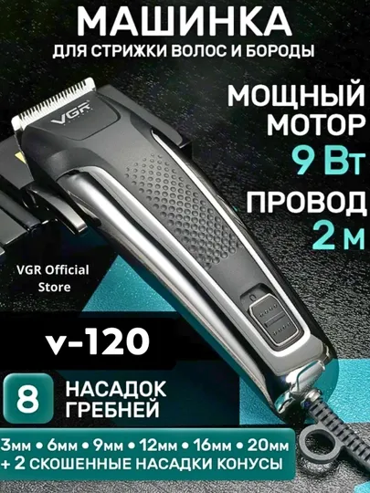VGR V-123 Professional soch mashinkasi, tarmoqdan ishlaydi, zanglamas po'lat pichoqli