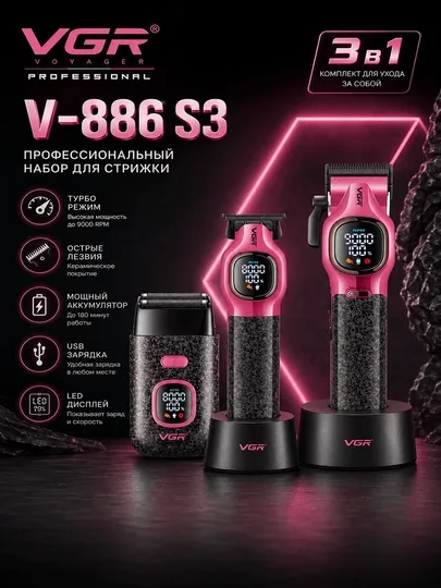 VGR V-886 S3 professional soch mashinkasi, BLDC motor, USB quvvatlash - Asosiy rasm