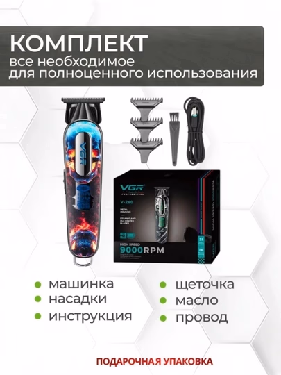 VGR V-260 professional soch va soqol trimmeri, skelet dizayni, 9000 aylanish, 240 daqiqa ishlash vaqti - 2