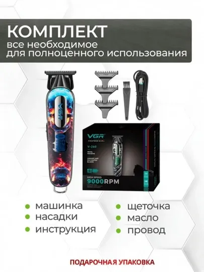 VGR V-260 professional soch va soqol trimmeri, skelet dizayni, 9000 aylanish, 240 daqiqa ishlash vaqti