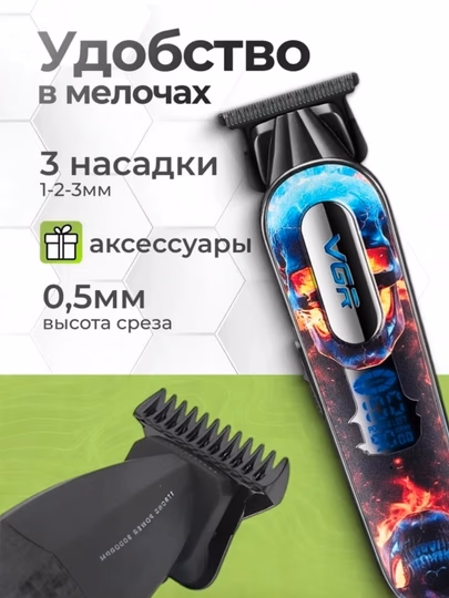 VGR V-260 professional soch va soqol trimmeri, skelet dizayni, 9000 aylanish, 240 daqiqa ishlash vaqti - 3