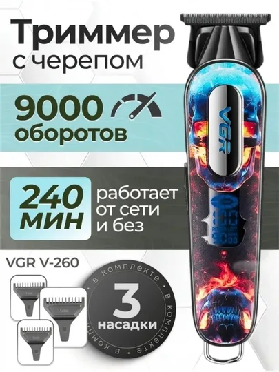 VGR V-260 professional soch va soqol trimmeri, skelet dizayni, 9000 aylanish, 240 daqiqa ishlash vaqti