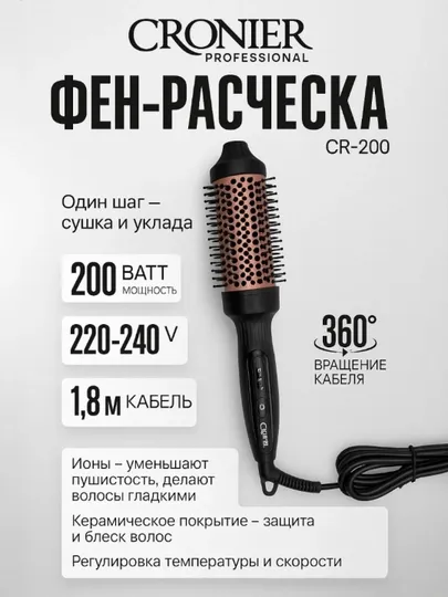 Cronier CR-2071 Professional elektr taroq brash, 200W, keramik qoplama va harorat indikatori bilan