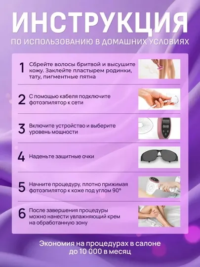 Babyverse SE7 – Безболезненный, безопасный и эффективный лазерный эпилятор