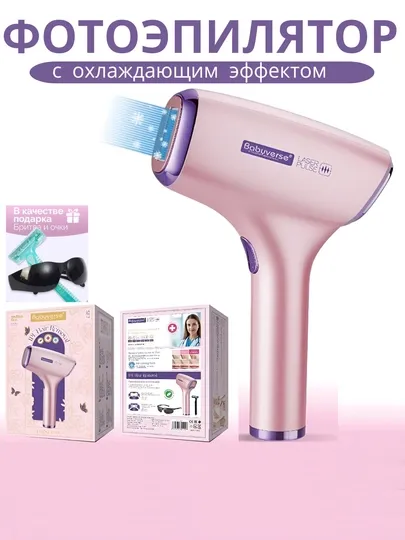 Babyverse SE7 – Безболезненный, безопасный и эффективный лазерный эпилятор