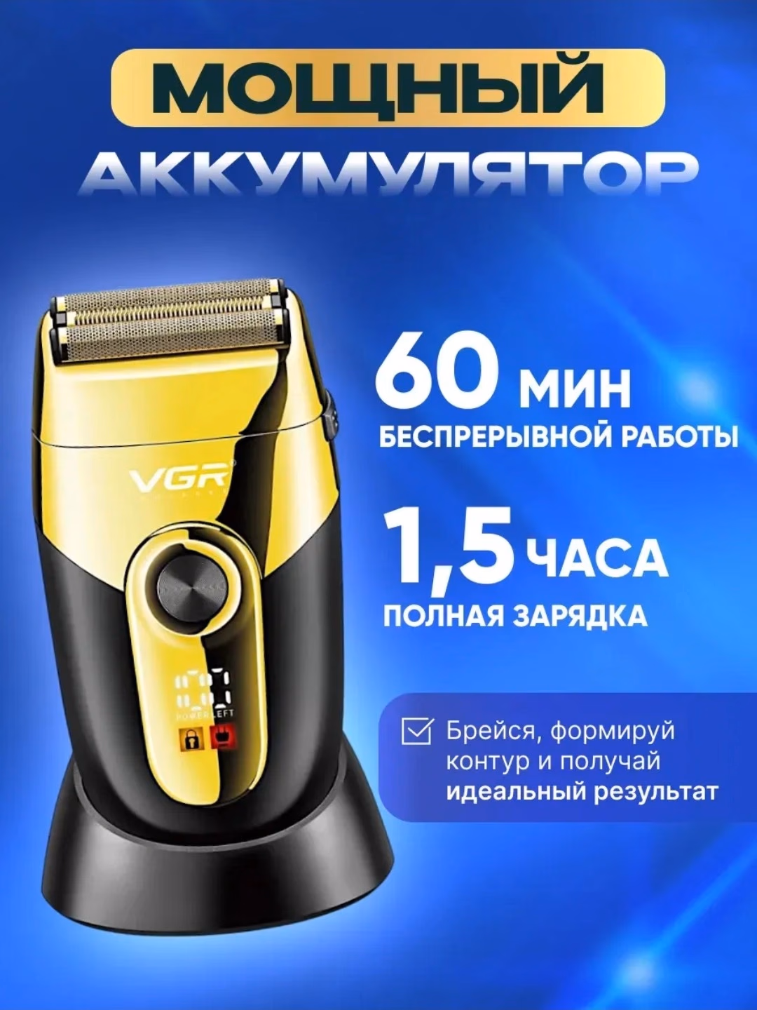 VGR V-383 oltin rangli elektr soqol olish mashinasi, 60 daqiqa ishlash vaqti