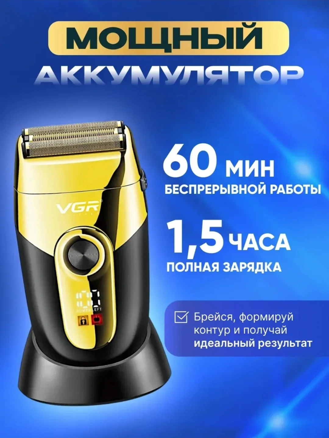 VGR V-383 oltin rangli elektr soqol olish mashinasi, 60 daqiqa ishlash vaqti - Asosiy rasm