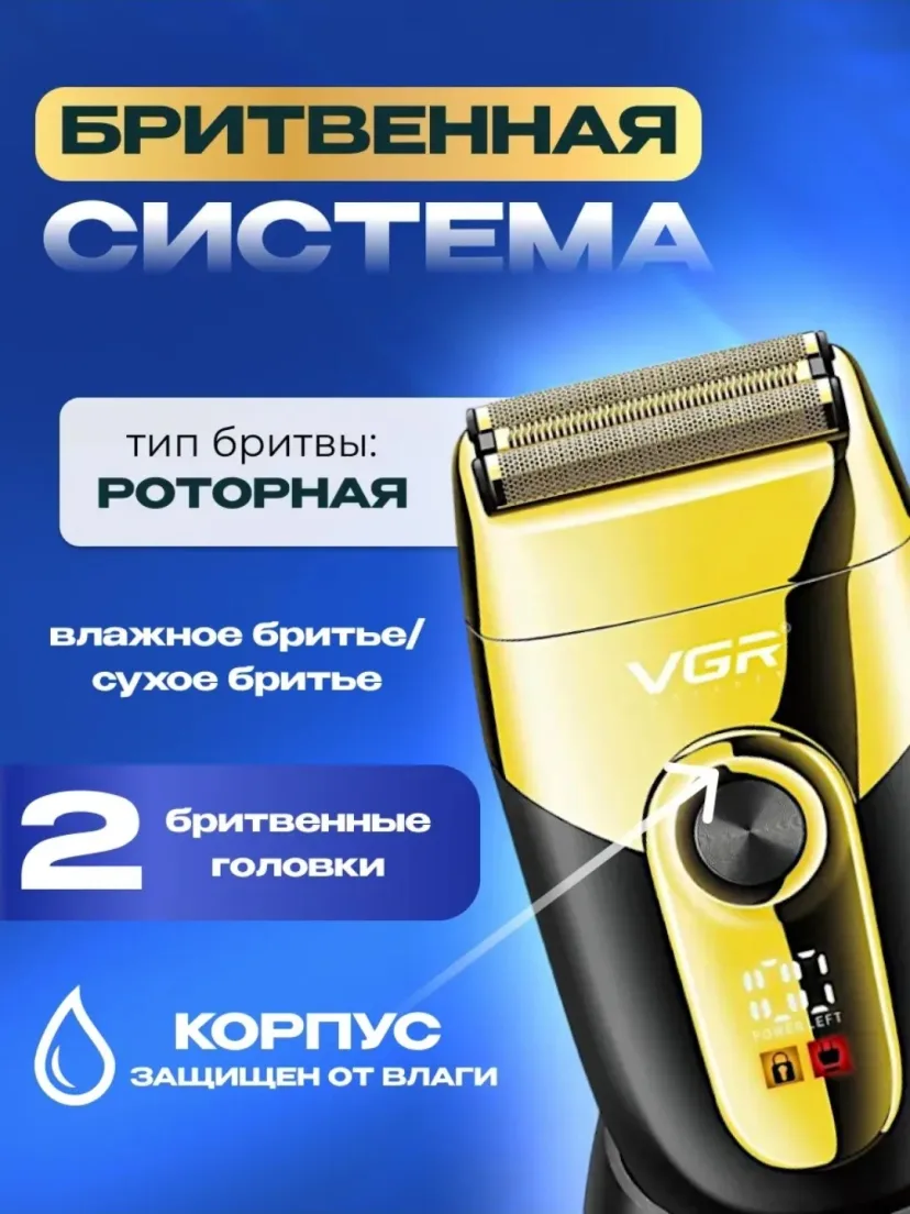 VGR V-383 oltin rangli elektr soqol olish mashinasi, 60 daqiqa ishlash vaqti