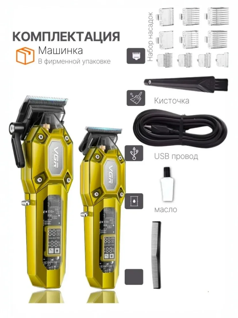 VGR V-600 & V-900 Professional soch va soqol travmeri 2-in-1 kerketalik pichoqli