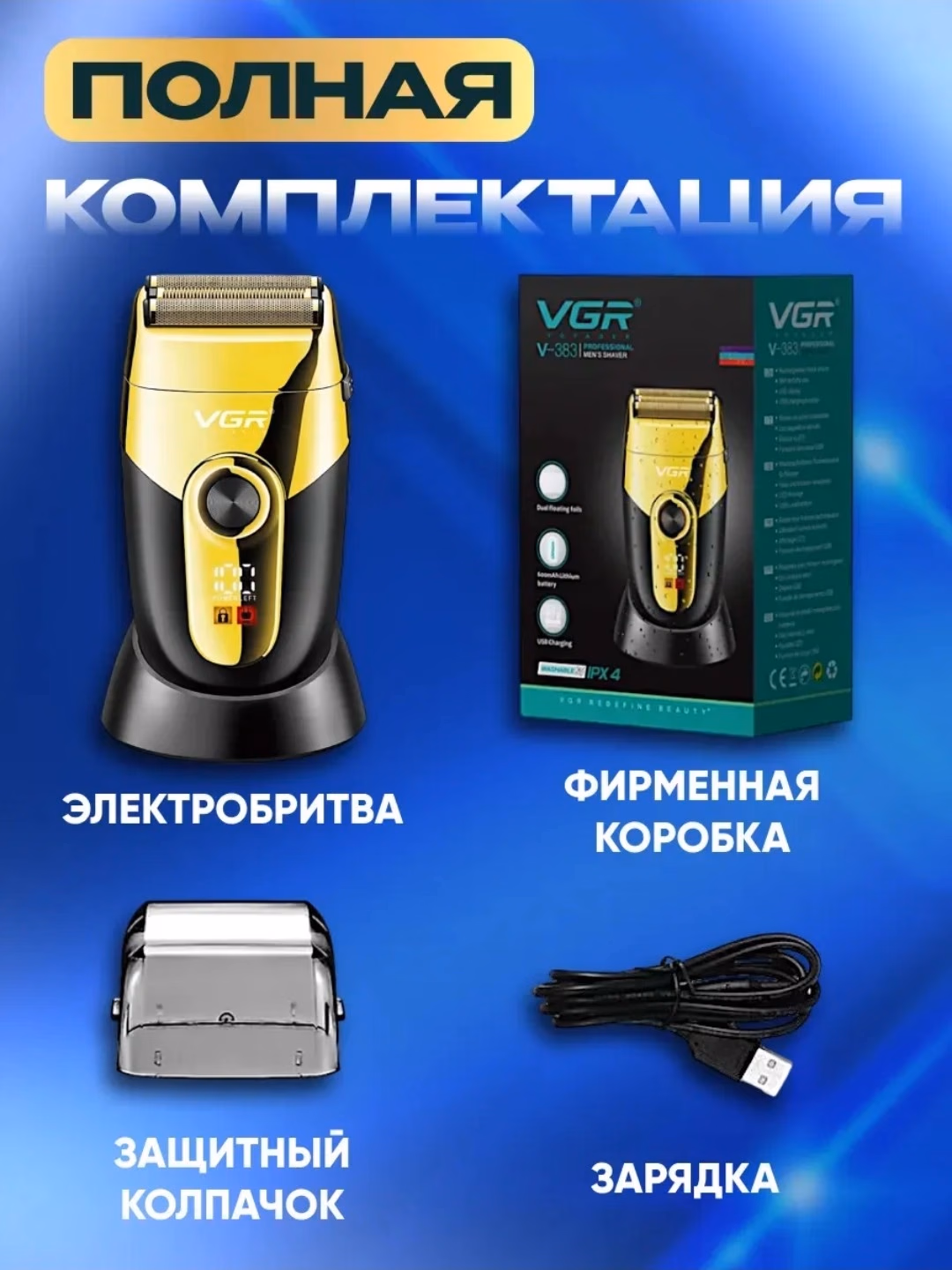 VGR V-383 oltin rangli elektr soqol olish mashinasi, 60 daqiqa ishlash vaqti - 3