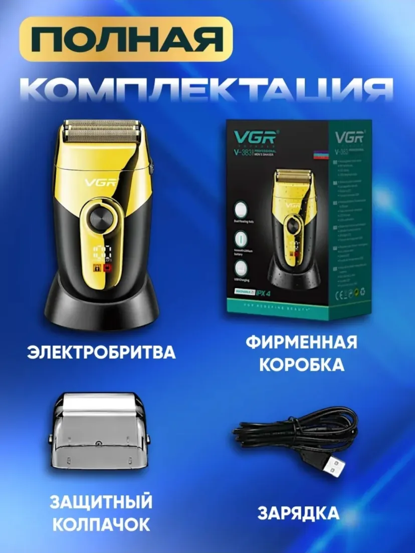 VGR V-383 oltin rangli elektr soqol olish mashinasi, 60 daqiqa ishlash vaqti